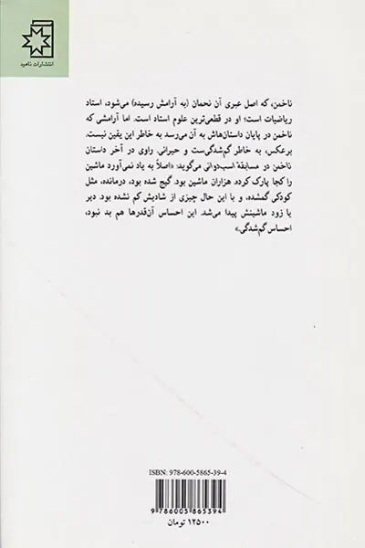 ناخمن